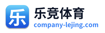 乐竞体育